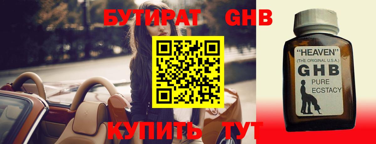 Добрянка  БУТИРАТ 99%  Вход с VPN 