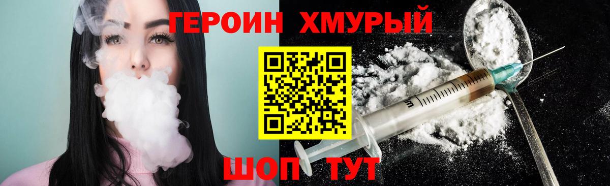 Добрянка  ГЕРОИН VHQ  Вход с VPN 