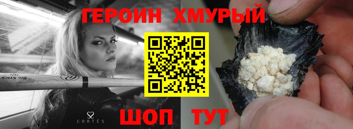 ГЕРОИН Heroin Добрянка