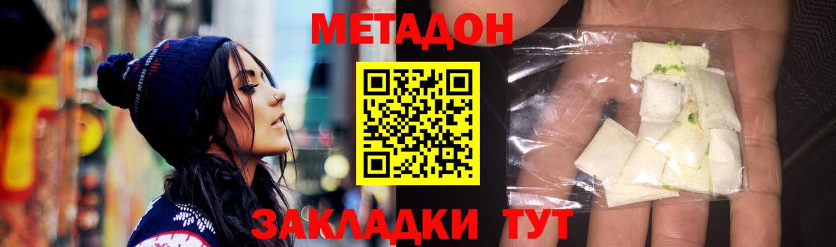 Добрянка  МЕТАДОН VHQ  Вход с VPN  Метадон белоснежный 