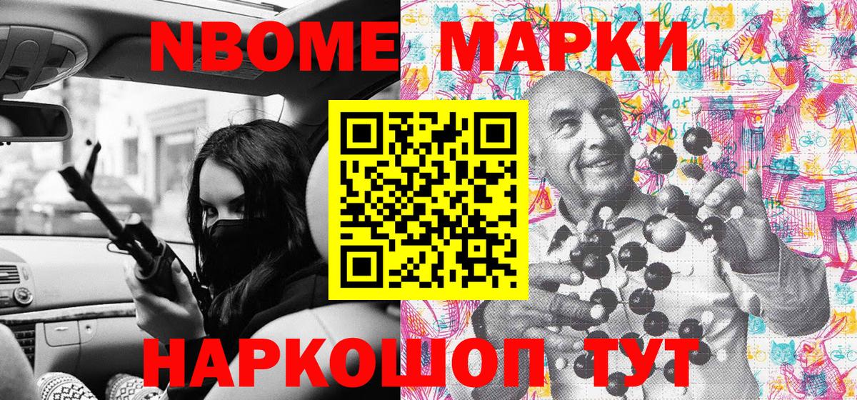 Марки NBOMe 1,8мг  Вход с VPN  Наркотические марки  Марки NBOMe 1,8мг  Добрянка 