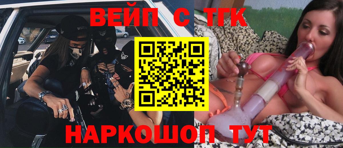 магазин  наркотиков  ТГК вейп  Вход с VPN  Добрянка 