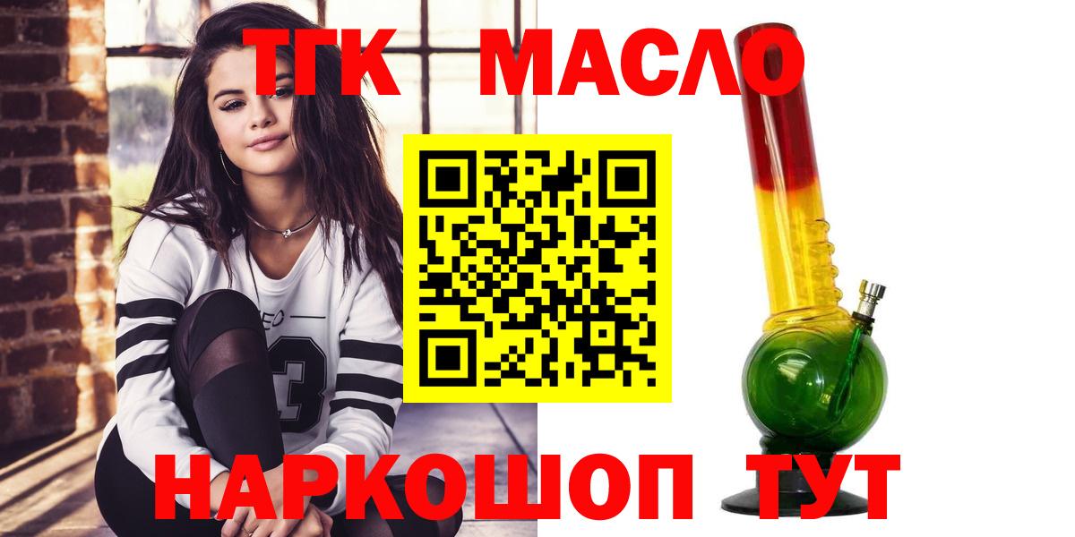 ТГК гашишное масло Добрянка